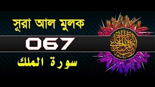 Surah AlMulk with bangla translation  recited by mishari al afasy [upl. by Eads134]