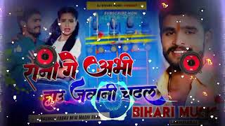 DJ remix रानी अभी हाउ जवानी चढ़ल Aashish Yadav Rani ge abhi hau jawani Nitish Roy 2024 [upl. by Kittie]