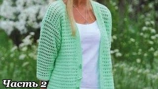 quotКардиган крючком Часть 2quot Jacket crochet Part 2 [upl. by Sal404]