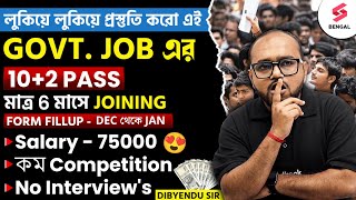 Top Government Jobs for 12th Pass Students  ১২ ক্লাস পাশের পর সেরা সরকারি চাকরি  By Dibyendu Sir [upl. by Aner]