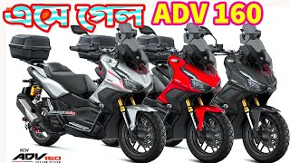 Honda ADV 160 Price in Bangladesh 2023  White Top Ten [upl. by Okwu142]