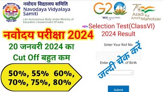 📢 Navoday Vidyalay Result 2024  jnv result 2024  jawahar navoday vidyalay result 2024 [upl. by Harwin]