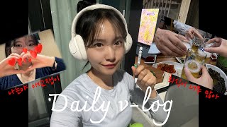 vlog 직장인 브이로그 l 일과 회식의 연속 l 기아 한국시리즈 우승이라니 l 벌써 입사 6️⃣년차 l 하나둘씩 고장 나는 내 몸😓 [upl. by Neliak]