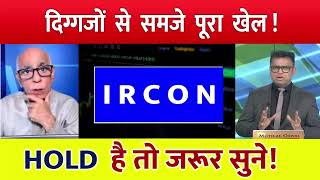 IRCON share ⚫️ IRCON share Target  ircon share latest news । Ircon international share news [upl. by Aruat]