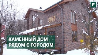 Каменный дом креативный фасад и особенности конструктива  FORUMHOUSE [upl. by Ylellan278]