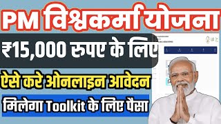 Pm vishwakarma Yojana toolkit online apply 2024  PM vishwakarma Toolkit Voucher 15000 online [upl. by Early]