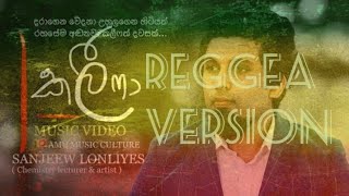 Khalifa Amu Song  Sanjeew Lonliyes  Reggea version by IKO BEATZ [upl. by Aivato216]