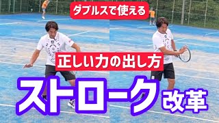 【上で戦いたいなら絶対覚えたいストローク術】テニス コンパクトでも押せる！正しい力の出し方とは？ [upl. by Eliot499]