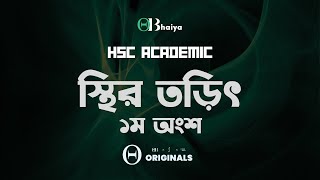 Static Electricity স্থির তড়িৎ  Lecture 1  HSC  Admission [upl. by Ahsatsana]