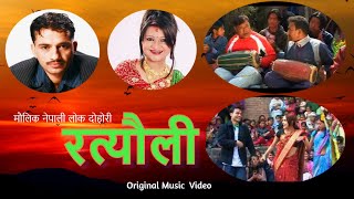 Rateuli रत्यौली  Nabaraj Ghorasaini  Sindu Malla  Rajan Chaulagai Nepali Lok Dohori Song 2077 [upl. by Yenettirb286]