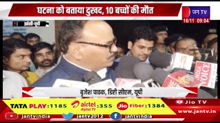 Jhansi UP News  मेडिकल कॉलेज में 10 नवजात जिंदा जले जांच के आदेश SNCU में भर्ती थे  JAN TV [upl. by Ellenahs]