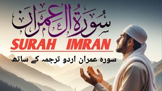 Surah Imran with urdu translation سورہ عمران اردو ترجمہ کے ساتھ [upl. by Merissa416]