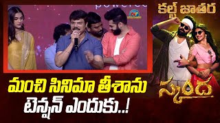 Boyapati Srinu Speech At Skanda Cult Jathara  Ram Pothineni  Sreeleela  NTVENT [upl. by Yelrihs]