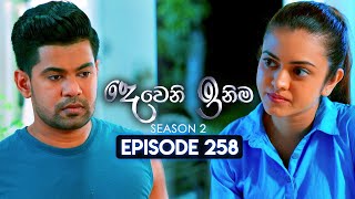 Deweni Inima දෙවෙනි ඉනිම  Season 02  Episode 258  03rd October 2024 [upl. by Attiuqal]