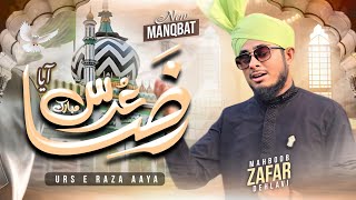 New Manqabat 2024  Urs e Raza Aya  Mahboob Zafar  Studio HD Record [upl. by Bertram]