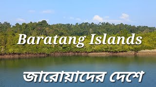 জারোয়াদের দেখার জন্য Baratang Islands Andaman পৌঁছতে হবে baratang Islands Andaman Travelexplorer [upl. by Francklin]