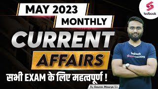 Monthly Current Affairs 2023  1st to 31st May 2023  Important Currrent Affairs For SSC Gaurav Sir [upl. by Egan]