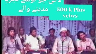 Ameer Rafiq Qawwal Laagi Jo To Se Najariya Madine Wale [upl. by Camm]