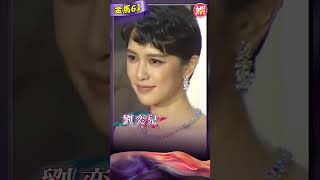 金馬61／劉奕兒細肩禮服「北半球見客」！ 張艾嘉金光閃閃超霸氣｜TVBS娛樂頭條 shorts [upl. by Lester]