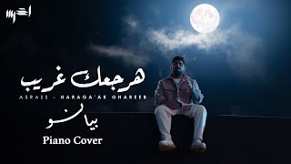 A5rass  Haraga’ak Ghareeb  Piano Cover  الأخرس  هرجعك غريب  موسيقى بيانو [upl. by Sankey]