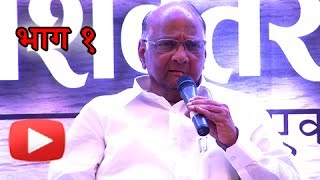 Launch Of Marathi Movie Yashwantrao Chavan quotBakhar Eka Vadalachiquot  Sharad Pawar Interview  Part 1 [upl. by Alyak]