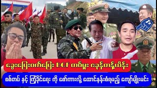 မကြာမီ ထောင် ထမင်း စားရတော့မည့် Kyaw Myo Min [upl. by Caritta87]