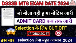 DSSSB MTS EXAM DATE OUT🥳 2024  DSSSB MTS ADMIT CARD जल्द🤩DSSSB MTS EXAM DATE OUT जारी 🎯 🔴👉 [upl. by Minnnie]