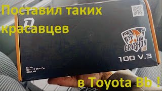 Установка динамиков в торпеду Toyota BB Gryphon Lite 100 V3 от DL Audio [upl. by Radford]