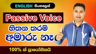 Passive Voice එච්චර අමාරු නෑ  Spoken English in Sinhala  Sampath Kaluarachchi [upl. by Jillane]