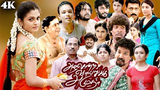 யாருடா இந்த கோமாளி பையன்  அழகென்ற சொல்லுக்கு அமுதா  Tamil Full Movie  Tamil Comedy Movie  4k [upl. by Antone]