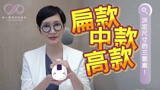 隆乳尺寸常見的迷思  如一整形外科診所 feat 蕭奕君醫師 [upl. by Sihtam]