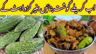 Karela Gosht Recipe  بغیر کڑواہٹ کے کریلے گوشت بنانے کا طریقہ [upl. by Ollehcram263]