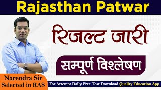 Rajasthan Patwar 2021  रिजल्ट जारी  सम्पूर्ण विश्लेषण  Cut Off  Narendra Sir Quality Education [upl. by Odetta]