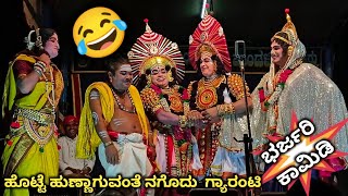 ದೇವಾಡಿಗರ ಸಖತ್ ಕಾಮಿಡಿಗೆ🤣 ಬಿದ್ದು ಬಿದ್ದು ನಕ್ಕ ಪ್ರೇಕ್ಷಕರು ಹಿಮ್ಮೇಳದವರು ಮುಮ್ಮೇಳದವರು😂l yakshagana video [upl. by Alioz]