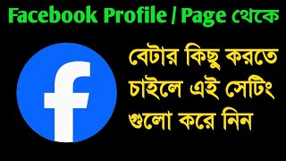 Facebook Profile  Page থেকে বেটার কিছু করতে চাইলে এই সেটিং গুলো করে নিন [upl. by Ree]