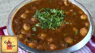 சோலே மசாலா  Chole Masala [upl. by Susan320]