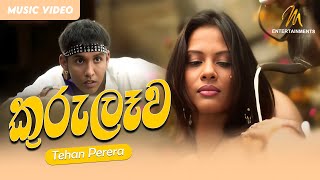 Kurulawa  කුරුළෑව  Tehan Perera  Official Music Video  M Entertainments [upl. by Aihsei213]