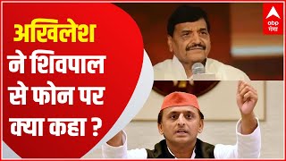 Aachar Sanhita in UP आचार संहिता लगने के बाद हलचल तेज Akhilesh और Shivpal Yadav की फोन पर हुई बात [upl. by Krigsman]