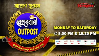 Beharbari Outpost  বেহাৰবাৰী আউটপোষ্ট   Ep 2810  14112023 [upl. by Chavey24]