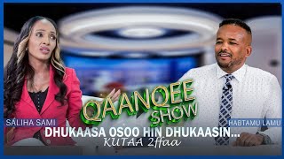 Sagantaa Qaanqee Show Saaliyaa Saamii waliin kutaa 2ffaa Osoon tokko hin dhukaasiin [upl. by Arni]