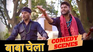 Baba Comedy Scenes  Babagandjale  baba ke upaay [upl. by Adnahcir]