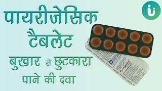 Pyrigesic tablet ke fayde aur nuksan  Pyrigesic tablet khane ka tarika upyog use dosage in hindi [upl. by Annohs791]