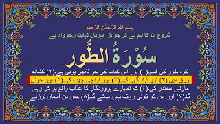 Quran Surah 52 At Toor Complete Urdu Translation Read and Listen [upl. by Aisital]