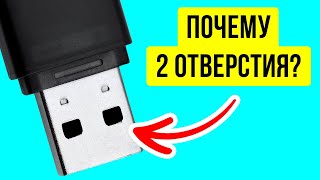 Почему у USB два отверстия Интересные факты и технические секреты о которых мало кто знает [upl. by Jordana712]