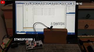 STM32F103RB보드에 온습도센서DHT11연결해서 측정값을 PC화면에 C윈폼으로 출력해보는 실험 [upl. by Jasmine]