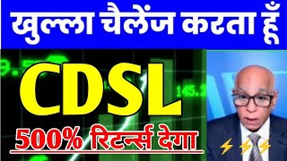 CDSL Share⚡ CDSL Share Latest News 💥 CDSL Share For Long Term🔥 CDSL Share Latest News Today 🥳 [upl. by Wright72]