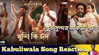 Khushi ki Eid Kabuliwala movie song reaction  Mithun Chakraborty  Javed Ali  Abir point of view [upl. by Zavras]