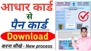 Pan Card Download Kaise Kare  How to Download Pan Card Online  Download e Pan Card  Jankaripur [upl. by Lemra]