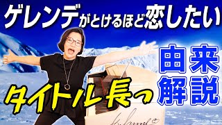 【絶好調！】このフレーズが生まれた驚きの裏話、全てお話しします！ [upl. by Ayn]