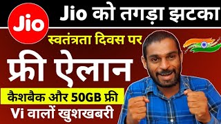 Jio 15 August Offer से तगड़ा Vi Independence Day Offer Launch  Vi 50GB Free Data Offer amp Cashback [upl. by Retnyw]